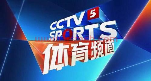 中央5台直播观看 在线