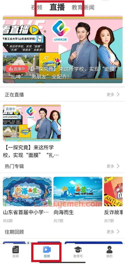 中国教育电视台一套直播在线观看