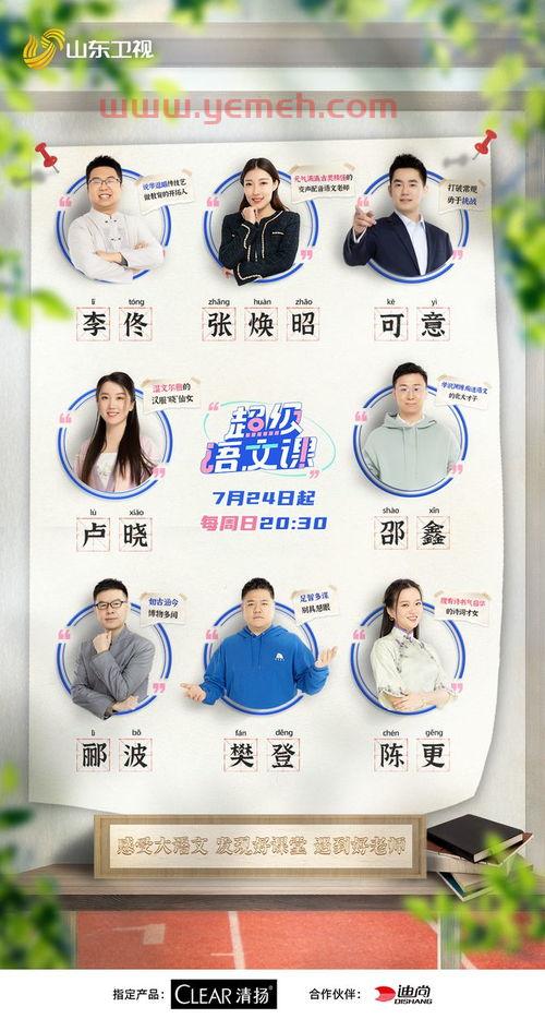 山东综艺频道在线直播