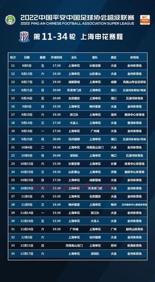 中超联赛2019赛程表