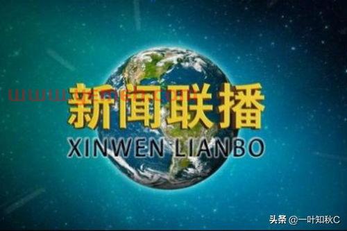 中央电视台新闻综合频道