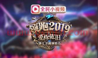 浙江卫视官宣跨年演唱会明星阵容和节目单,你怎么看待