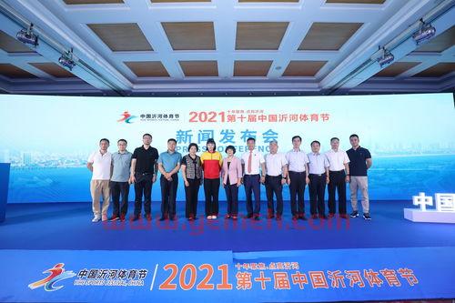 2021沂河体育节赛程表（沂水体育）