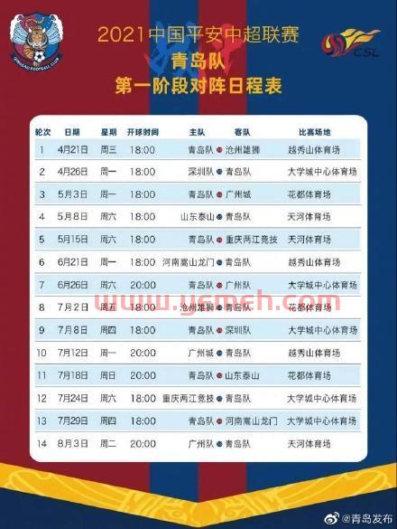 足球中国队赛程2021年（足球 中国赛程）