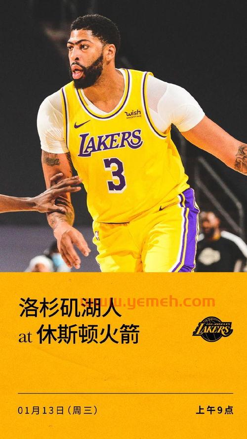 uu火箭vs湖人直播（火箭与湖人队的视频直播）