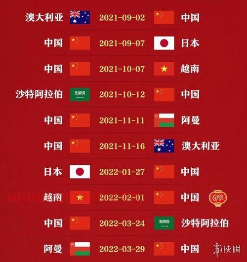 十二强赛中国队赛程*（十二强赛中国队赛程和比赛时间）