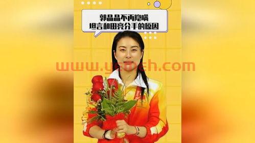 田亮老婆