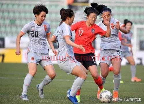 中国女足vs韩国女足