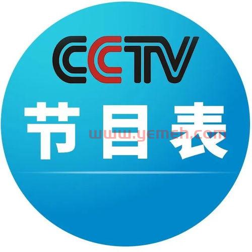 ******5节目表预告