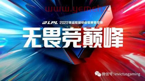 lpl2022夏季赛开始时间