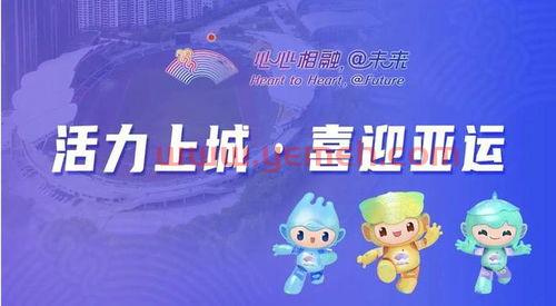 杭州申办亚运成功