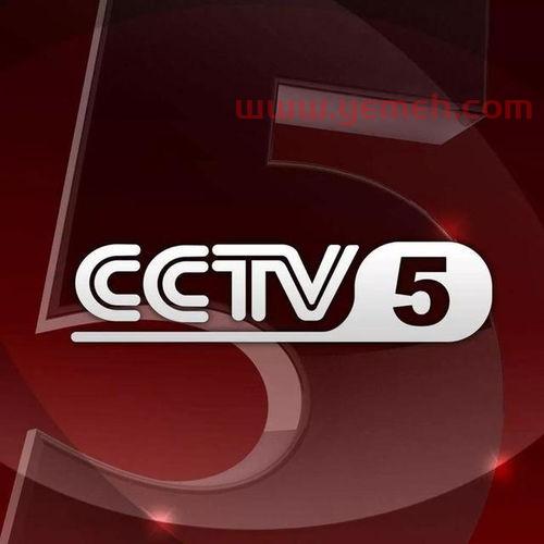 cntv5直播