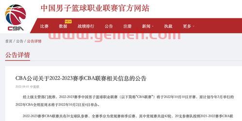 cba2021 2022第二阶段赛程表
