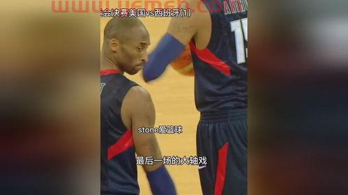 奥运篮球决赛