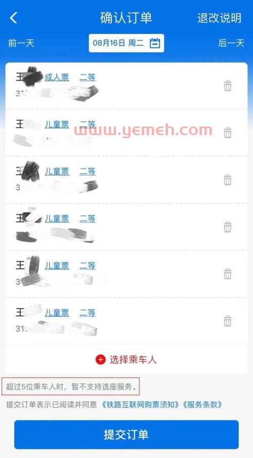 火车票提前几天售票