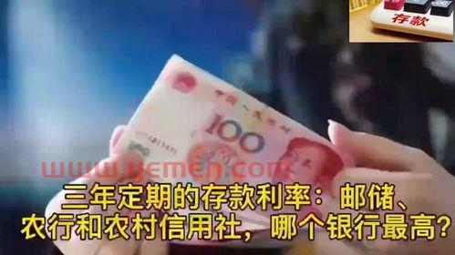 三年定期存款利率