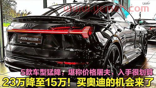 奥迪5现在多少钱