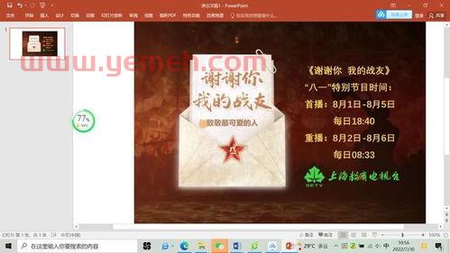 上海教育台在线直播