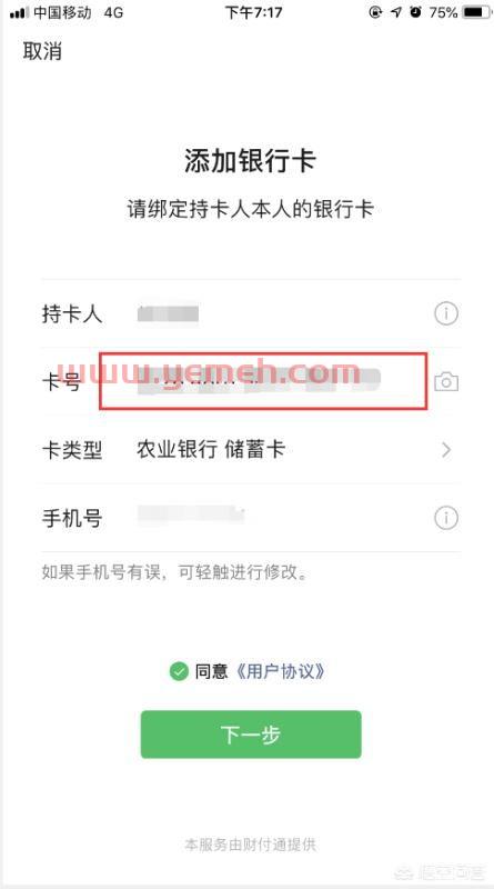 手机怎么查询银行卡余额
