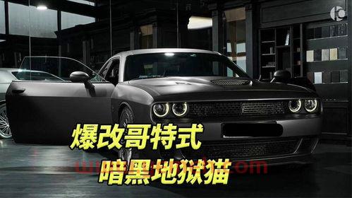 道奇地狱猫