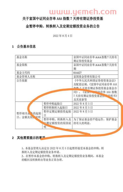 基金转换