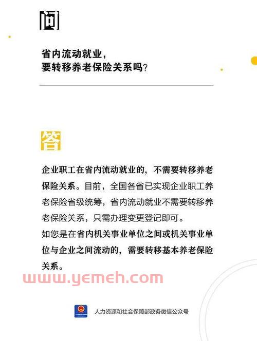 养老保险如何转移