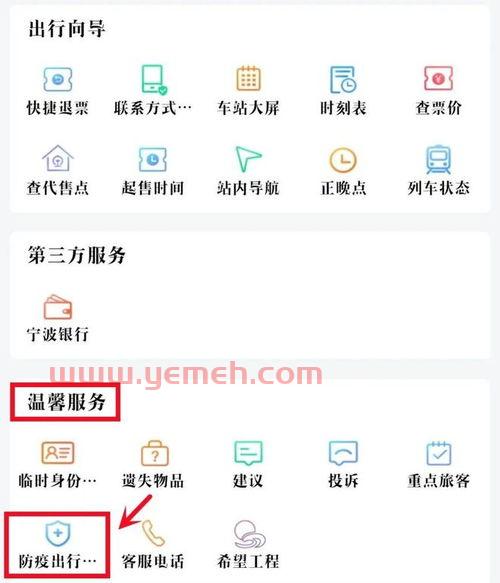 12306火车查询官网