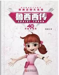 我想对皮皮鲁说的话