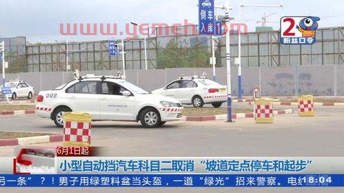定点停车与坡道起步