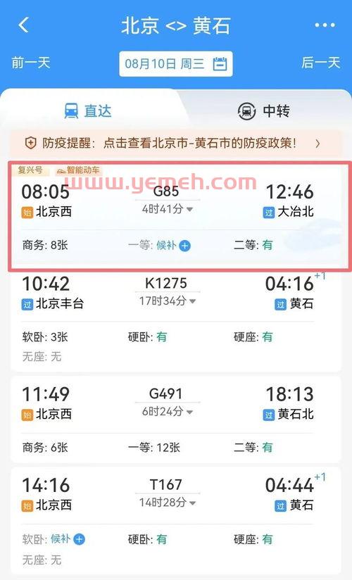 石家庄到北京列车时刻表