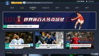 如何在电视上观看2018世界杯直播