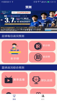 看体育足球直播的app免费