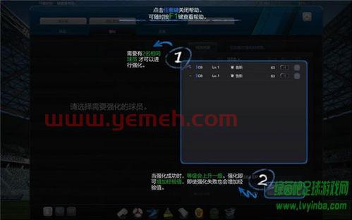 fifaonline4强化球员有什么好处
