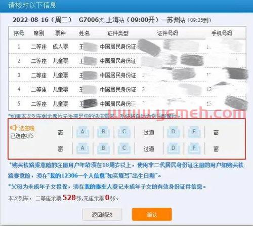 预订火车票时间