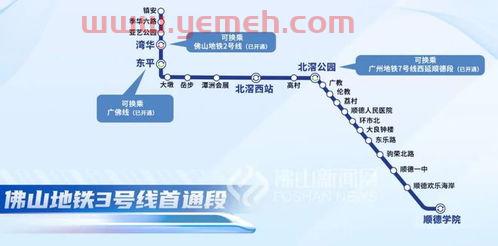 广州地铁七号线