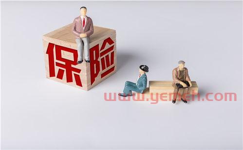 人寿保险可靠吗