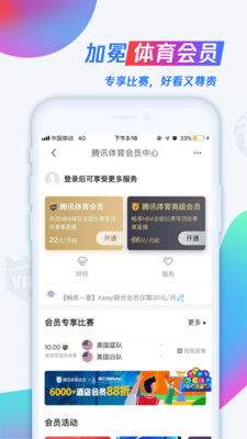从哪里可以看免费的腾讯体育直播