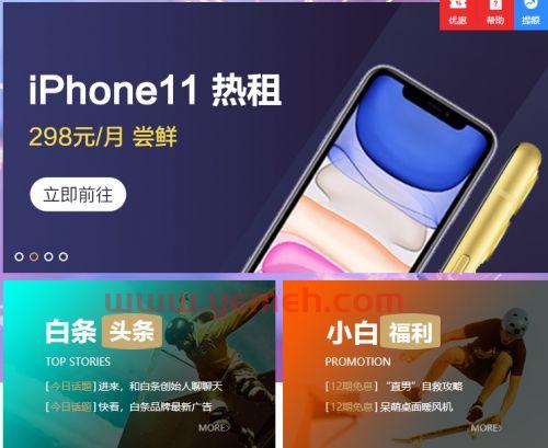 京东白条怎么还款