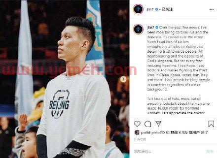 林书豪累积捐款超300万