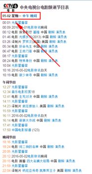 中央六台怎么搜播过的电影