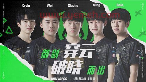 rng获得msi季中赛冠军
