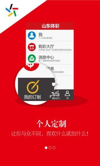 山东体育彩票的手机在线客户端是不是不能销售了呢